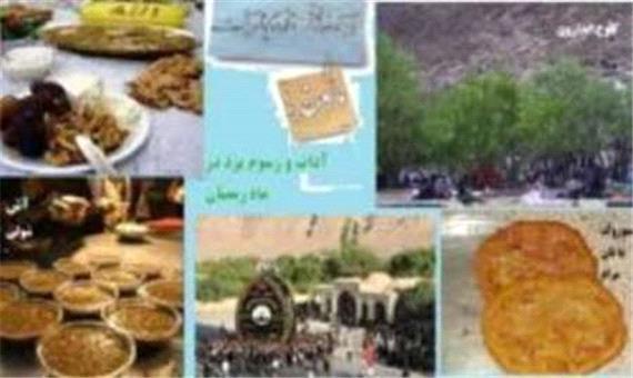 آداب و رسوم يزدي ها در ماه مبارک رمضان