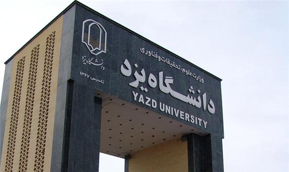 اختصاص رتبه دوم به دانشگاه یزد در شاخص نیچر
