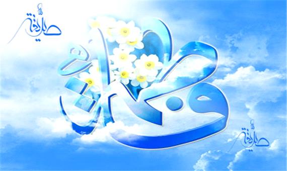 جشن میلاد حضرت فاطمه زهرا(س) فردا در یزد
