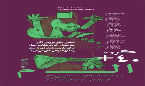 حرکت خودجوش هنرمندان یزدی برای کمک به سیل‌زدگان کشور