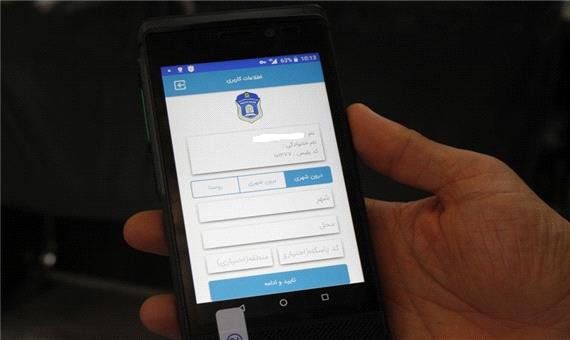 دست افزار هوشمند موبایلی پلیس، جایگزین قبض های جریمه شد