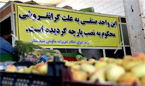 تهدید داستان یزد به گرانفروش و محتکرین با نصب بنر تخلف
