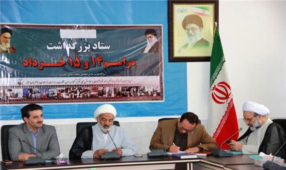 برنامه های بزرگداشت سوم ، 14 و 15 خرداد در یزد مشخص شد