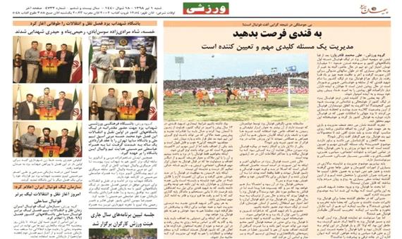 روزنامه پیمان یزد: به تیم فوتبال شهید قندی فرصت بدهید