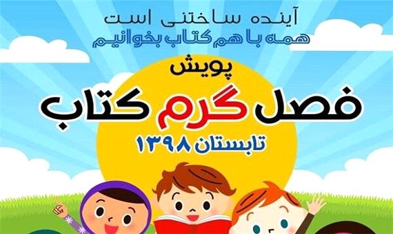 نخستین پویش فصل گرم کتاب در یزد برگزار شد