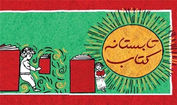 برگزاری طرح تابستانه کتاب در 17 کتابفروشی شهر یزد