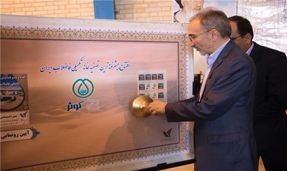 برگزاری آیین رونمایی از تمبر پیشرفته‎ترین تصفیه خانه تکمیلی کشور در یزد