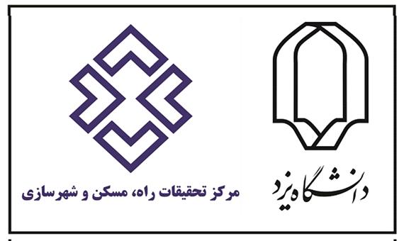 امضای تفاهم‌نامه همکاری بین دانشگاه یزد و مرکز تحقیقات راه و شهرسازی